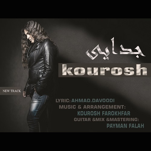 دانلود آهنگ جدایی